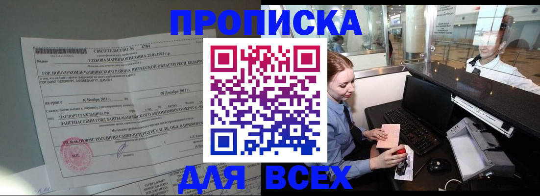 временная регистрация поиск в Междуреченске