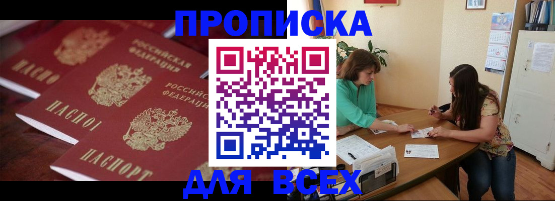 временная регистрация 2025 в Междуреченске