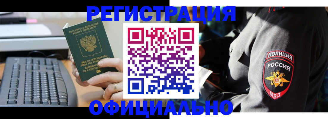 временная регистрация для школы в Междуреченске