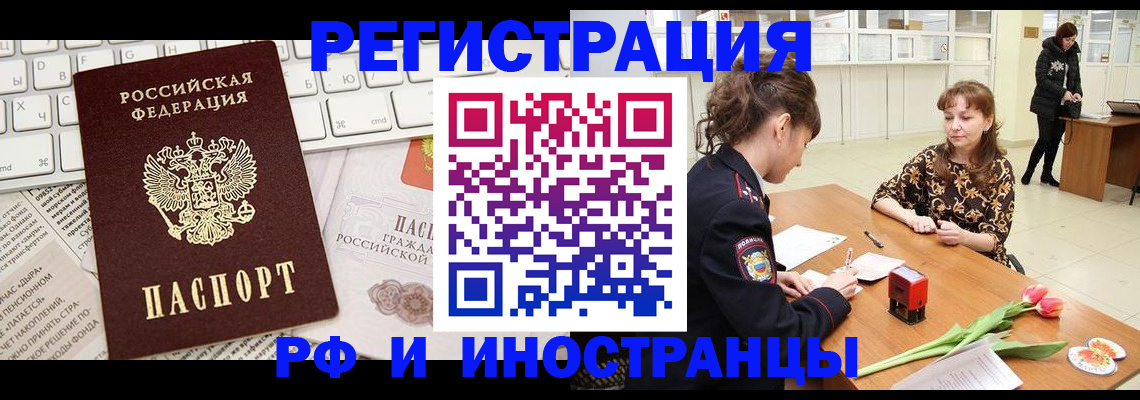 прописка в Междуреченске