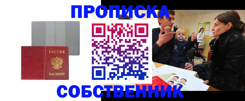 прописка регистрация в Междуреченске