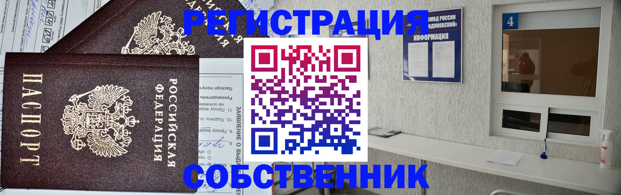 временная регистрация в Междуреченске