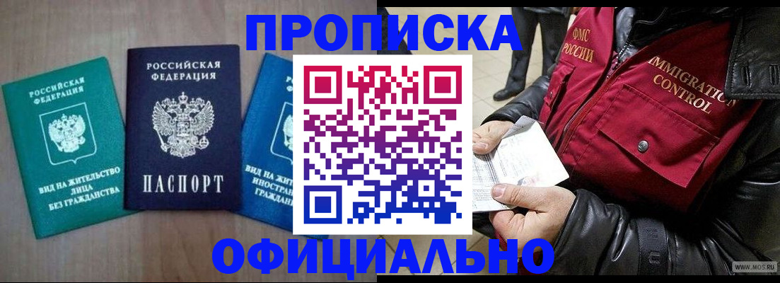 временная регистрация 2025 в Междуреченске